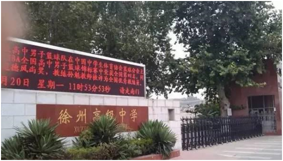 达冠助力徐州高级中学打造智慧校园