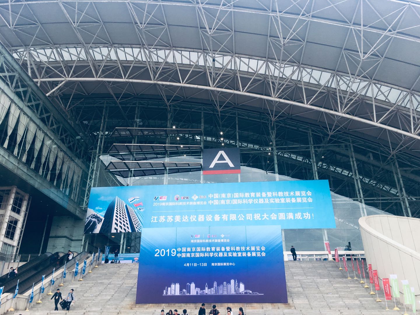 达冠教育助力第十六届中国（南京）国际教育装备暨科教技术展
